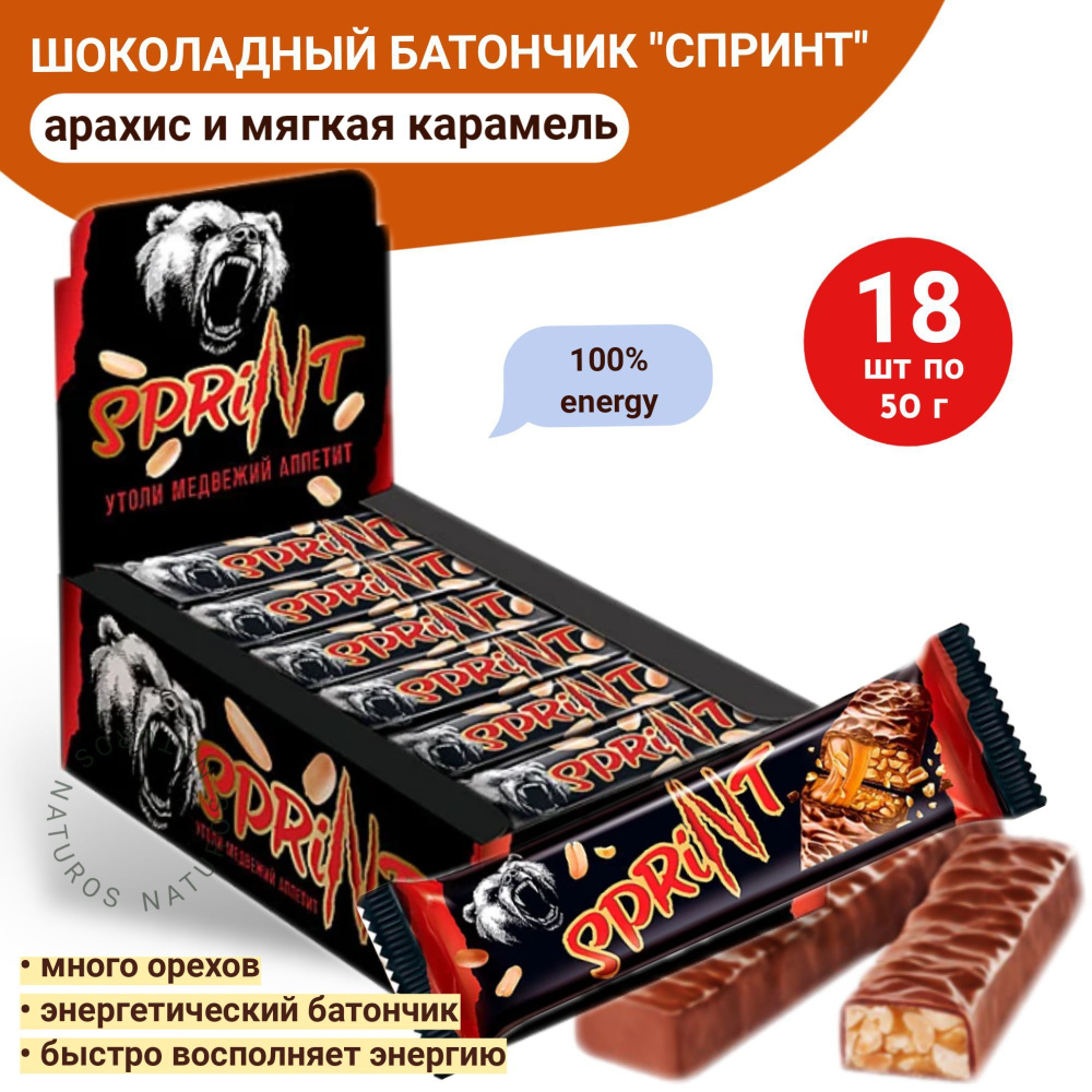 Шоколадный батончик "Спринт", KDV 18 шт по 50 г купить на OZON по ...