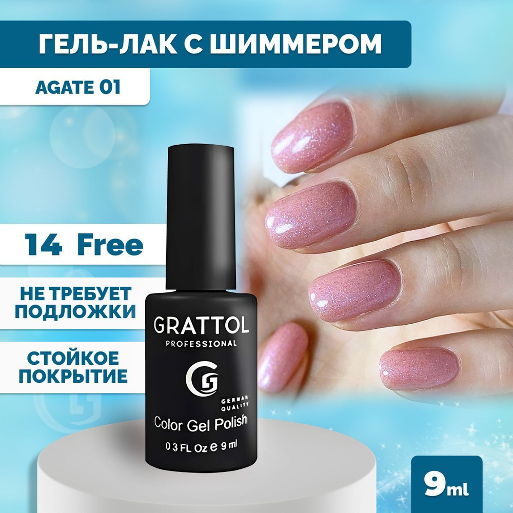 Гель-лак для ногтей Grattol Color Gel Polish LS Agate 01, 9 мл #1