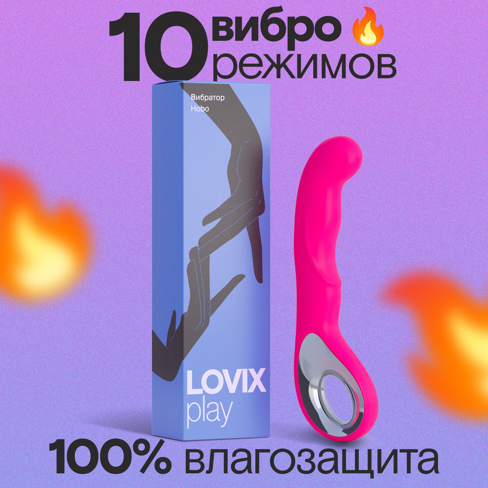 Вибратор водонепроницаемый LOVIX Hobo розовый для женщин, секс игрушки с  аккумулятором для клитора, анальный и вагинальный фаллоимитатор - купить с  доставкой по выгодным ценам в интернет-магазине OZON (1027742715)
