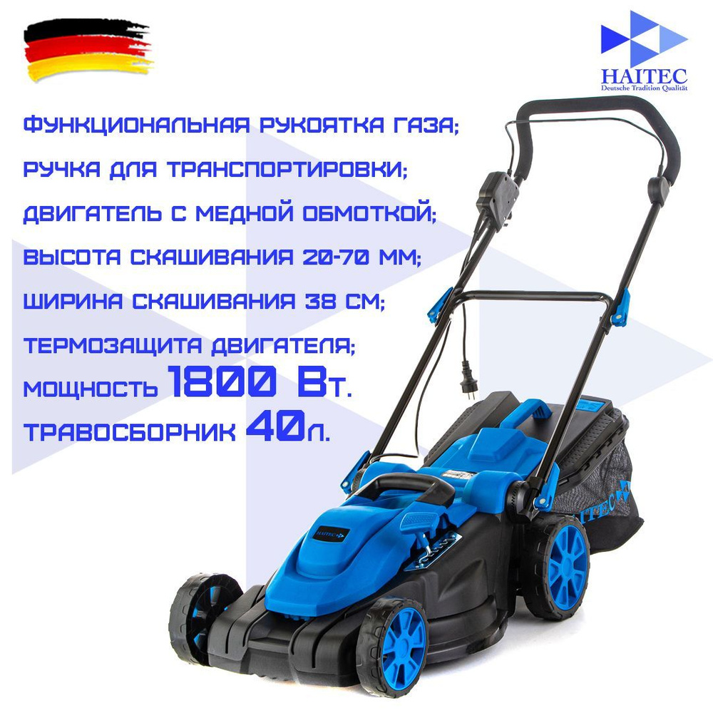 Газонокосилка электрическая / электрокосилка HAITEC HT-ERM138 1800 Вт, -  купить по выгодной цене в интернет-магазине OZON (944276894)