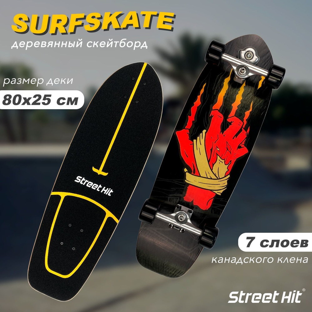 Скейтборд деревянный SurfSkate Сёрфскейт ZOMBIE