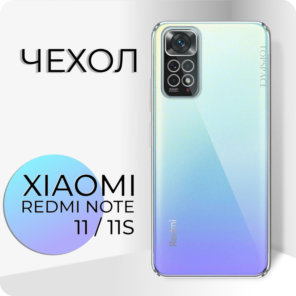 Защитный прозрачный чехол клип-кейс №02 для Xiaomi Redmi Note 11 4G / 11S /  Ксиоми Редми Ноут 11С/ Чехол для Сяоми Редми Ноут 11С с защитой камеры -  купить с доставкой по