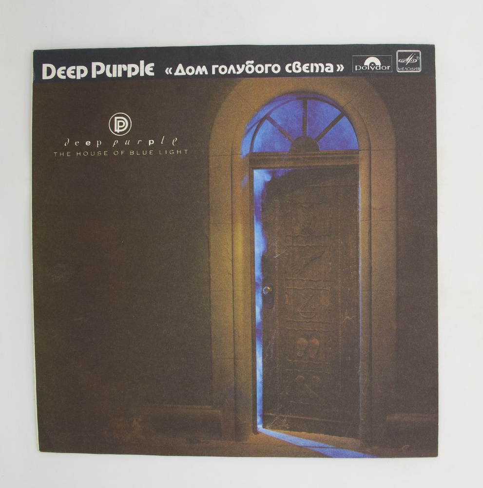 Deep purple – the house of blue light lp. дип перпл дом голубого. дип перпл дом голубого света альбом. дом голубого цвета дип перпл. дип перпл дом голубого.