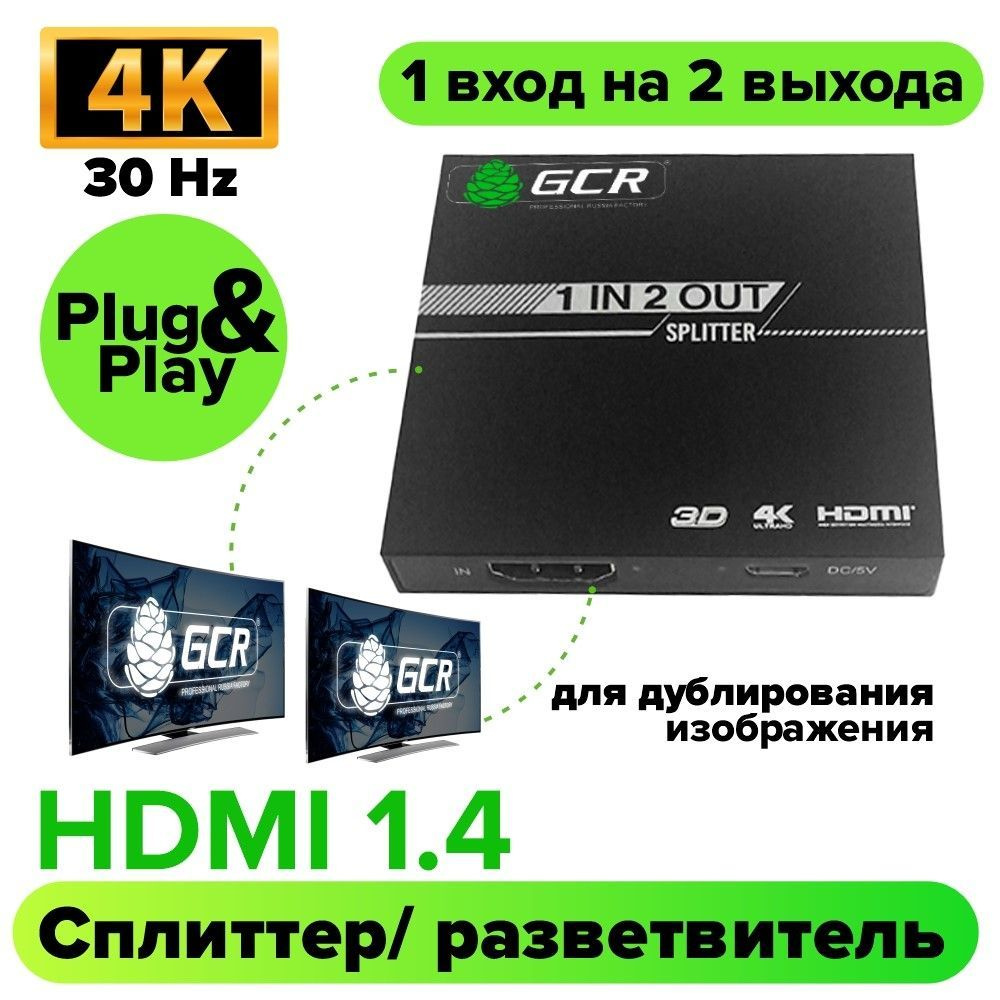 Разветвитель HDMI 1 вход на 2 выхода дисплей, монитор, TV, проектор, для  дублирования изображения GCR HDMI сплиттер с усилителем сигнала