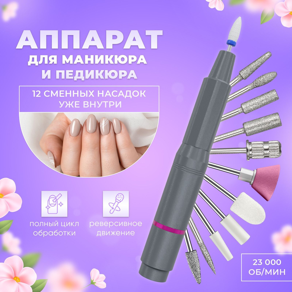 Sale Club Аппарат для маникюра и педикюра NovOZOB-000001 - купить по  выгодной цене в интернет-магазине OZON (961917258)