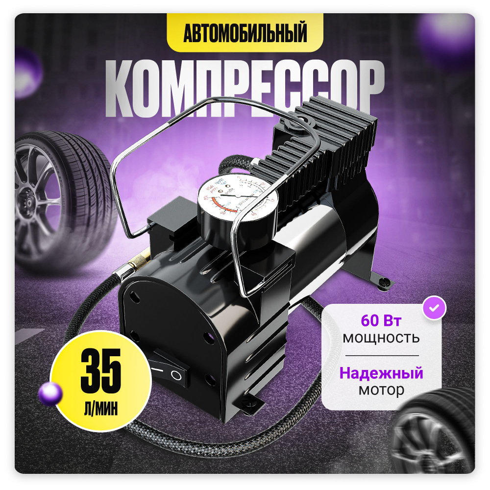 Компрессор автомобильный / Воздушный насос для автомобиля KOMPRESSOR-WALFORT  для шин по низкой цене - купить в интернет-магазине OZON (1045117856)