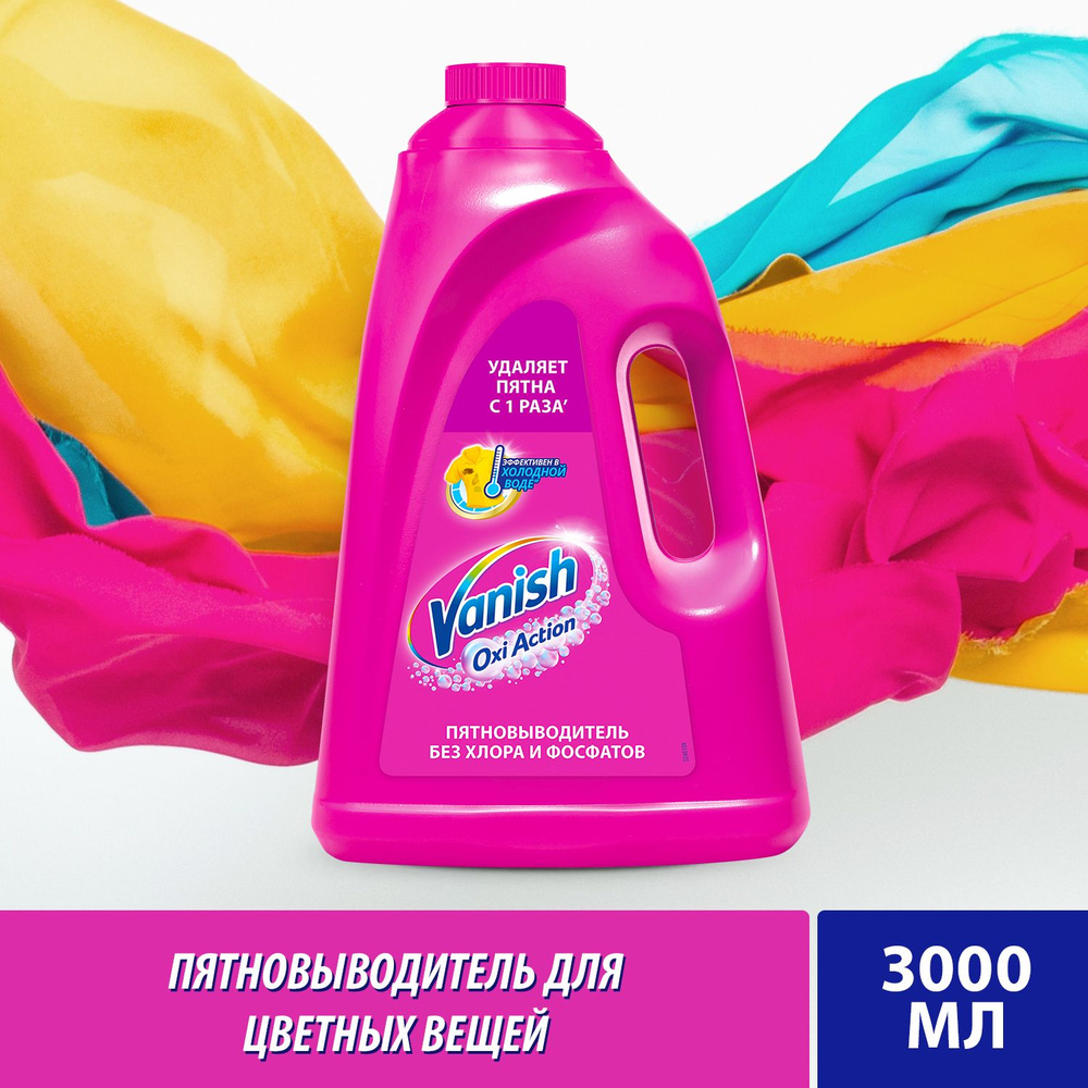 Кислородный жидкий пятновыводитель без хлора Vanish Ваниш "Oxi Action ...