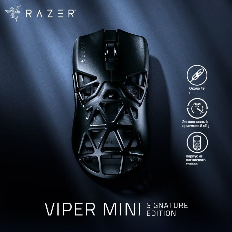 Игровая мышь беспроводная Razer Viper mini Signature Edition Razer ...