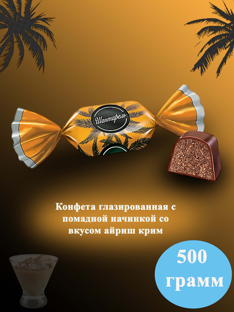 Конфеты КДВ Шантарель со вкусом айриш крим, 500 гр #1