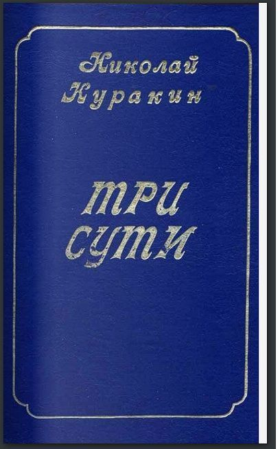 Три сути #1