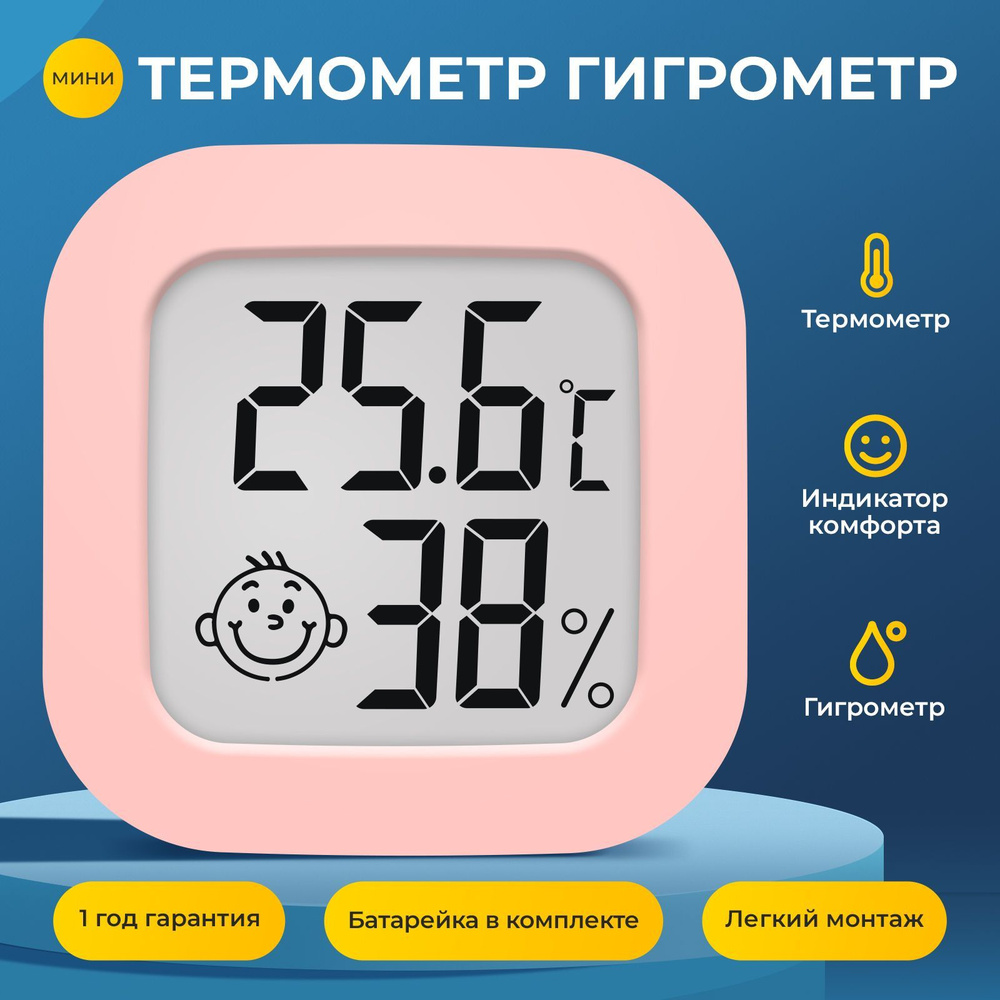 Гигрометр термометр Goodly Hygrometer G-07, домашняя метеостанция, электронный термометр, гигрометр комнатный #1