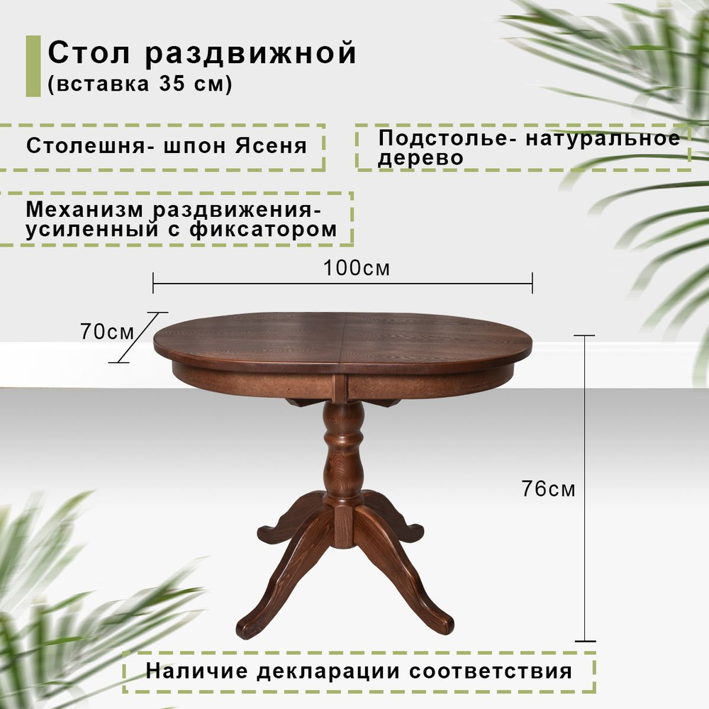 Стол обеденный Комфорт Раскладной, 100х70х76 см #1