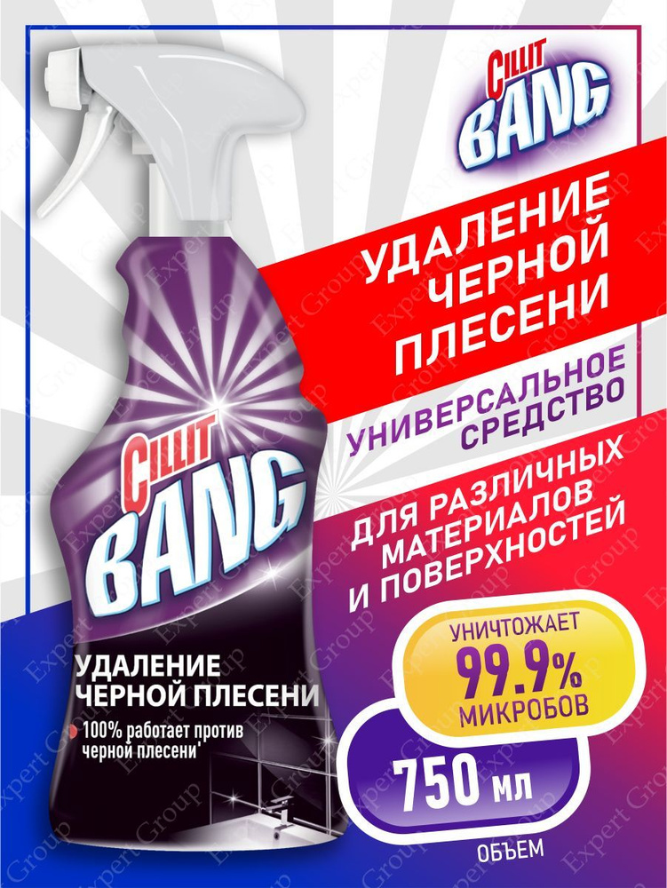 CILLIT BANG Средство для удаления черной плесени 750 мл. спрей купить ...