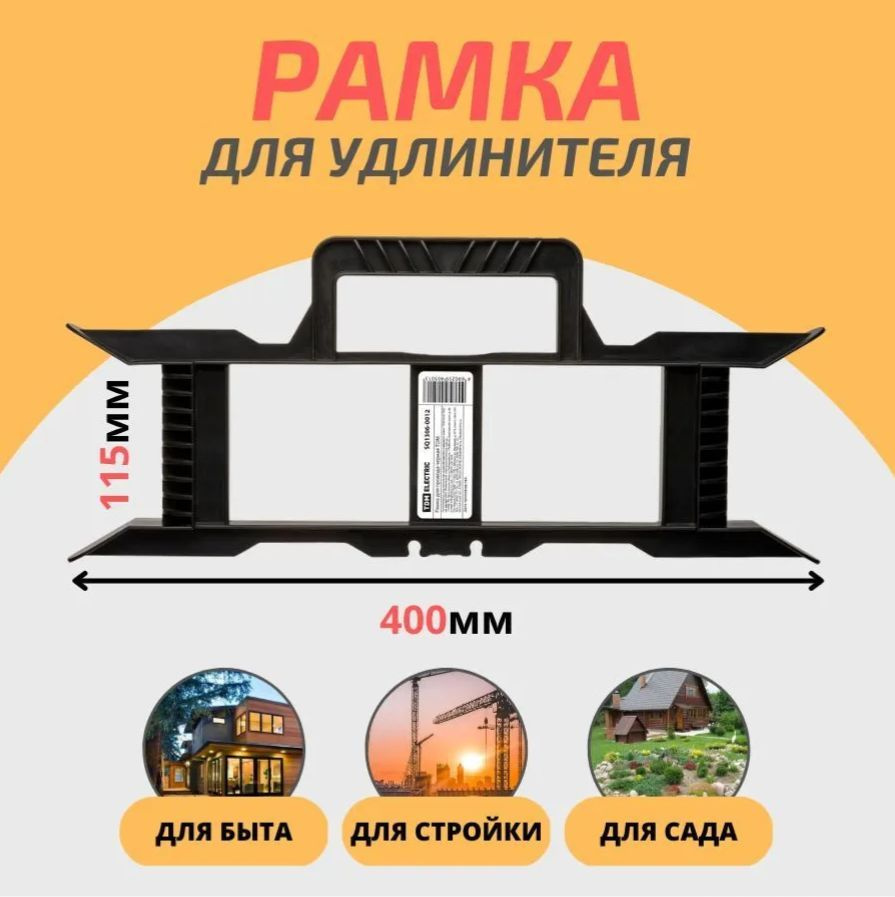 Рамка для удлинителя TDM Electric рамка - купить по низким ценам в  интернет-магазине OZON (1061267282)