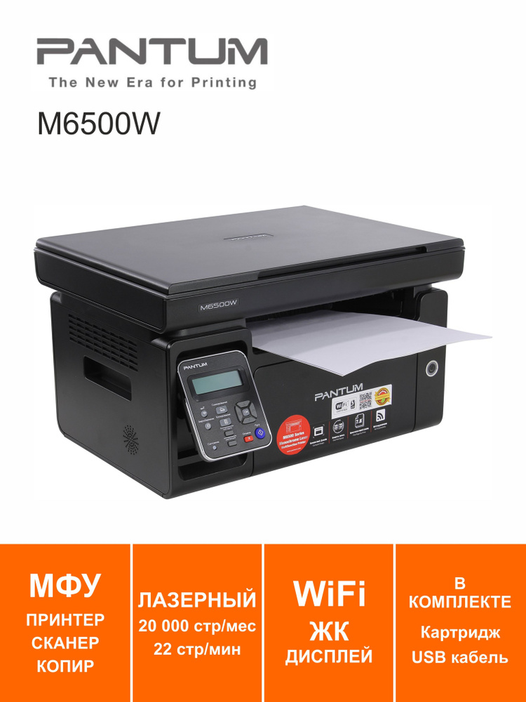 МФУ лазерное Wi-Fi Pantum M6500W #1