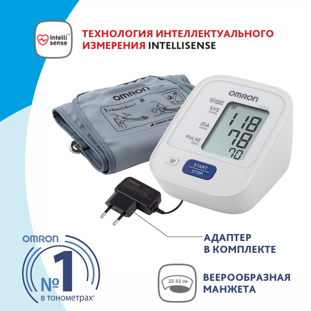 Тонометр автоматический на плечо OMRON M2 Eco с веерообразной манжетой ...