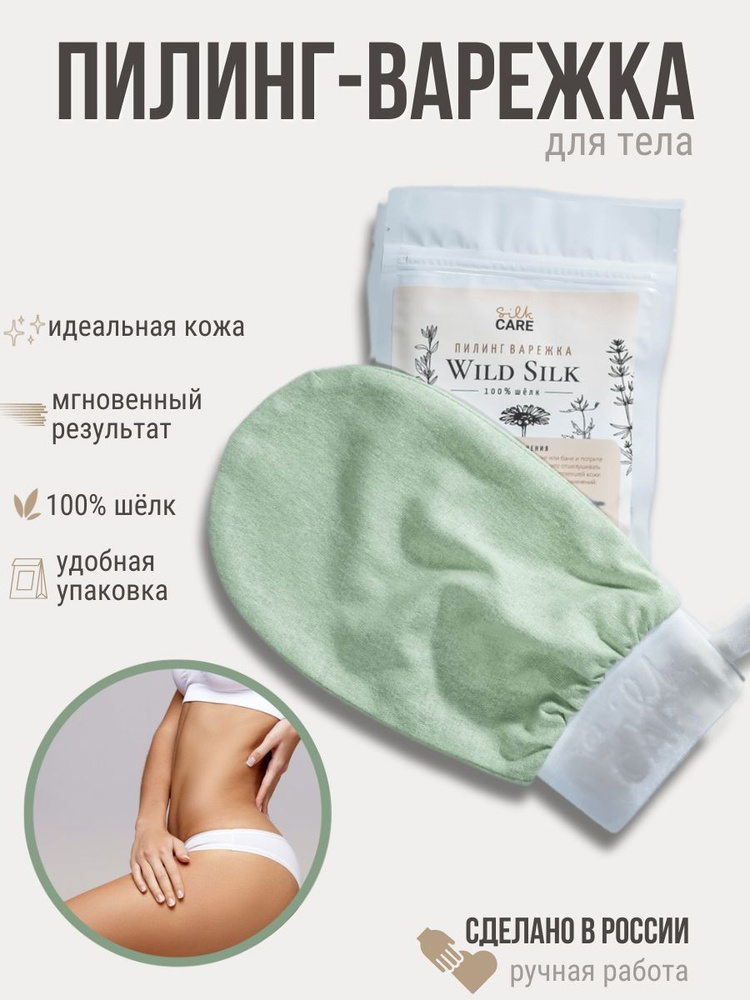 Silk Care Варежка для пилинга из 100% дикого шелка оливковая #1