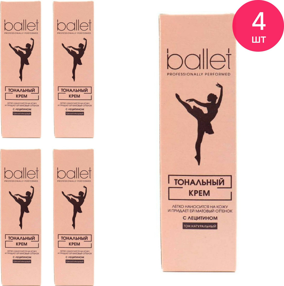 Свобода Ballet Тональный крем для лица для любого типа кожи тон ...