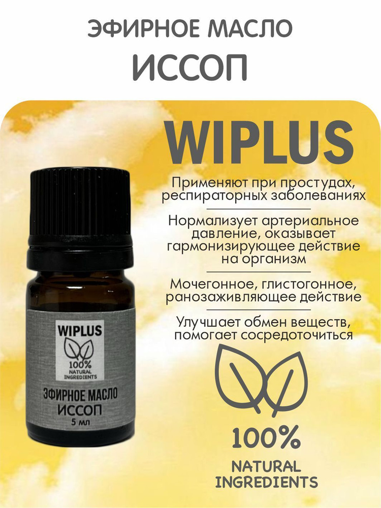WIPLUS z600 Эфирное масло 5 мл (1061749910)