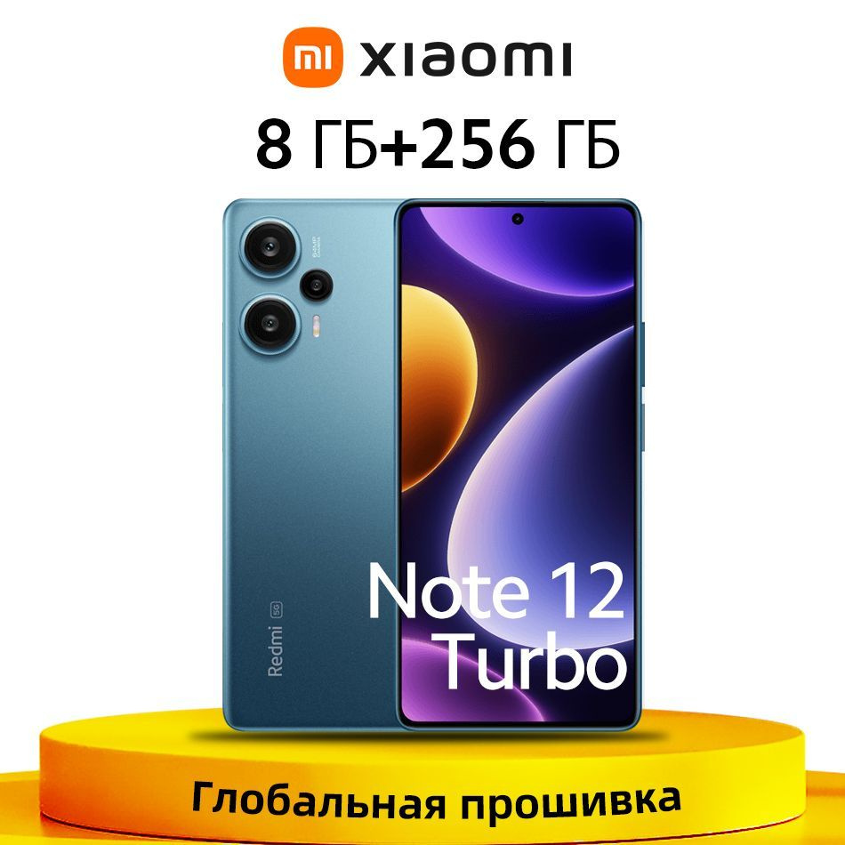 Xiaomi Смартфон Redmi Note 12 Turbo Глобальная прошивка поддерживает  русский язык+Google Play 8/256 ГБ, синий