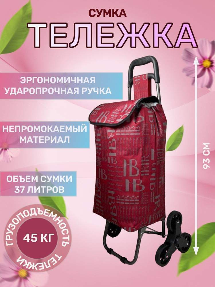 Сумка тележка #1
