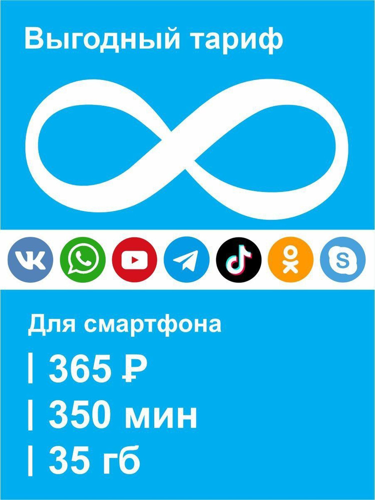 SIM-карта Мобильная связь (Вся Россия) - купить с доставкой по выгодным ...