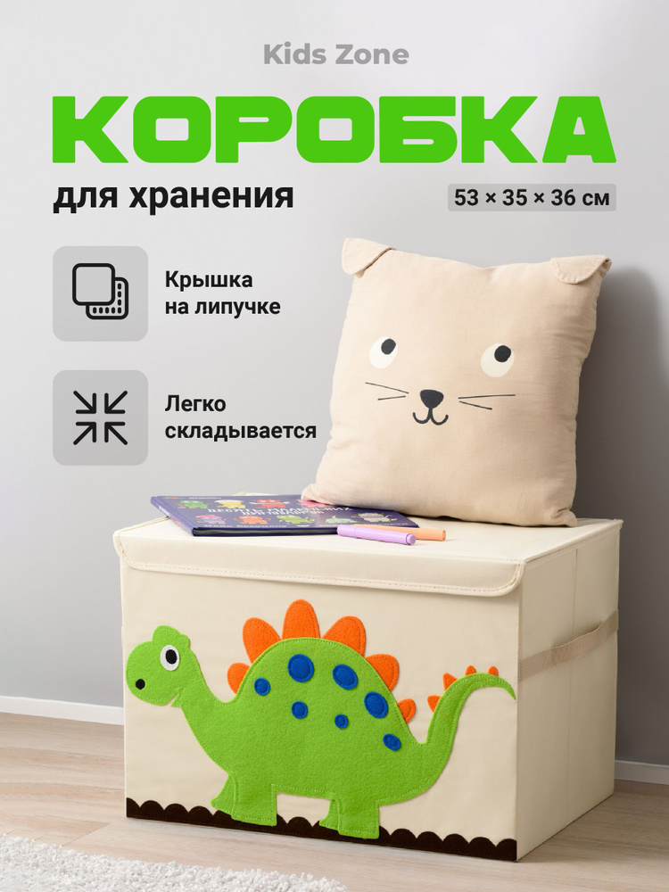 Ящик для игрушек Kids Zone, 53х36х35 см, динозавр #1