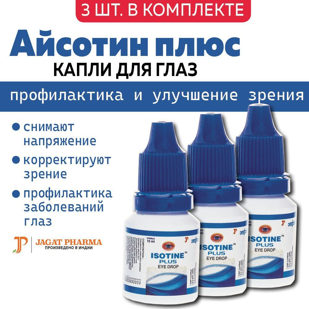 Капли для глаз Айсотин Плюс (Isotine Plus Eye Drop) - купить с ...