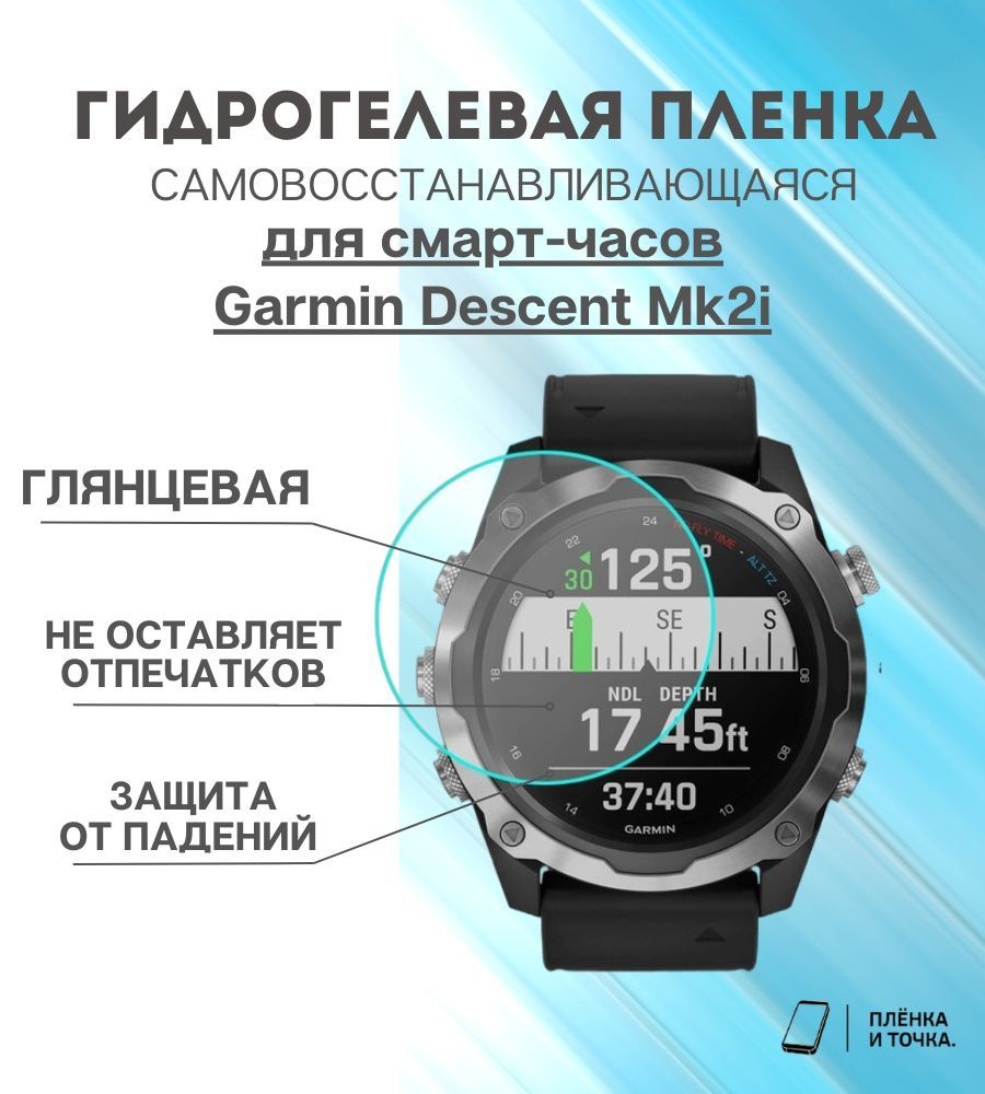 Гидрогелевая защитная пленка для смарт часов Garmin Descent Mk2i комплект 4 шт  #1