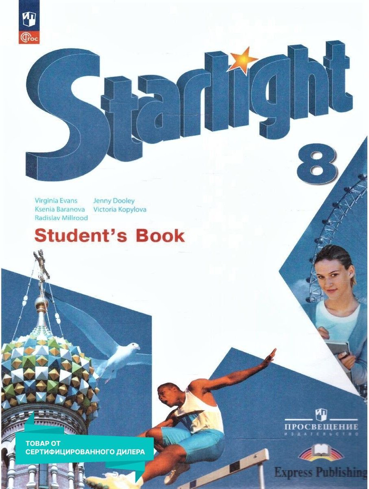 Английский Язык 8 Класс. Учебник К Новому ФП. Углублённый Уровень.