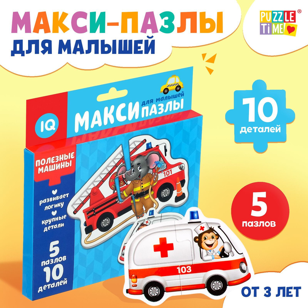 Макси пазлы, Puzzle Time, 