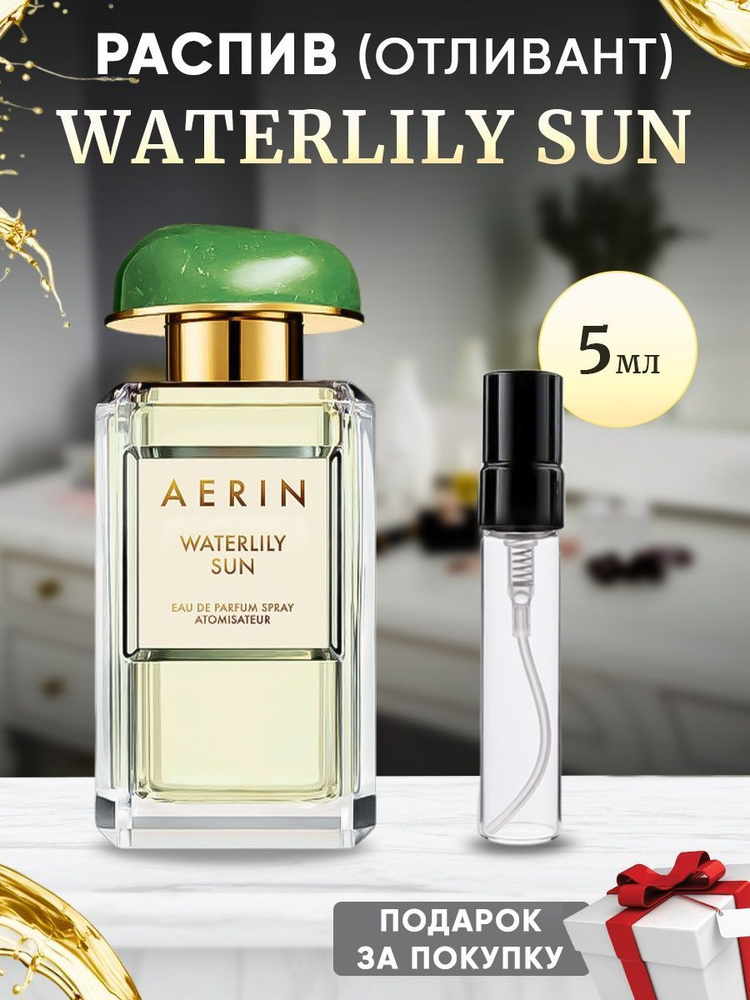 Aerin lauder outlet waterlily sun