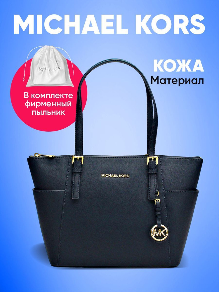 Сумки Michael Kors: как отличить фальсификат от оригинала | Nova Poshta Shopping