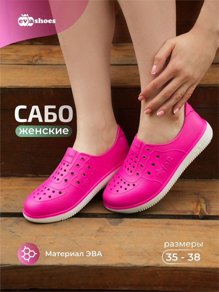 Сабо Evashoes #1