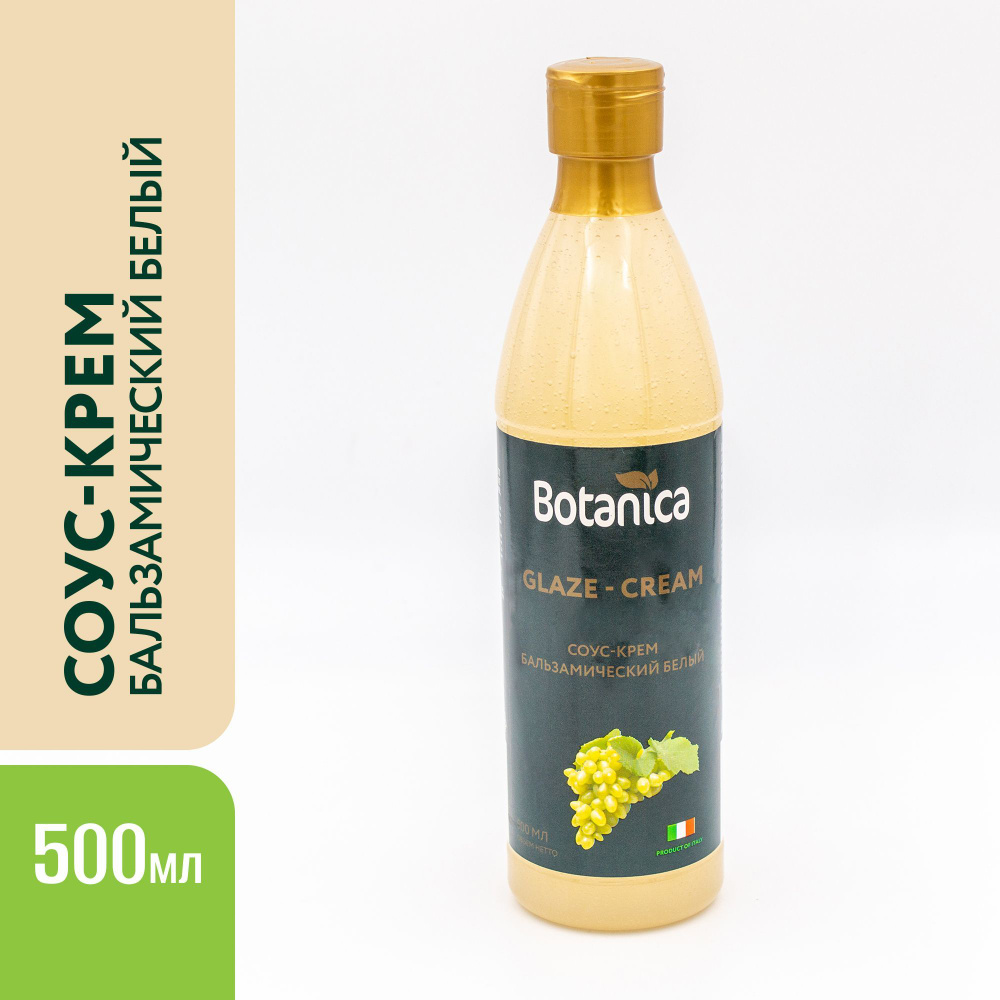 Соус-крем бальзамический белый Botanica, 500мл - купить с доставкой по ...