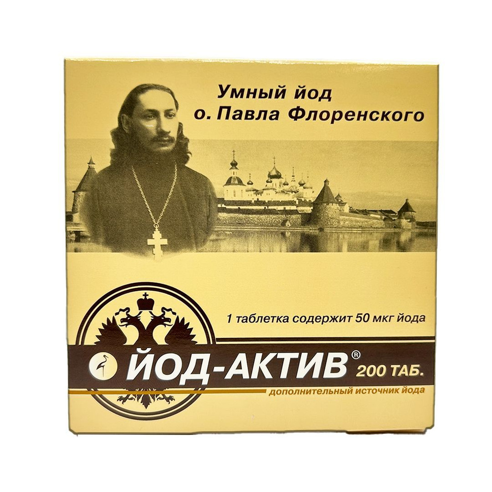 Йод-Актив №200 таблетки массой 0,25г - купить с доставкой по выгодным ...