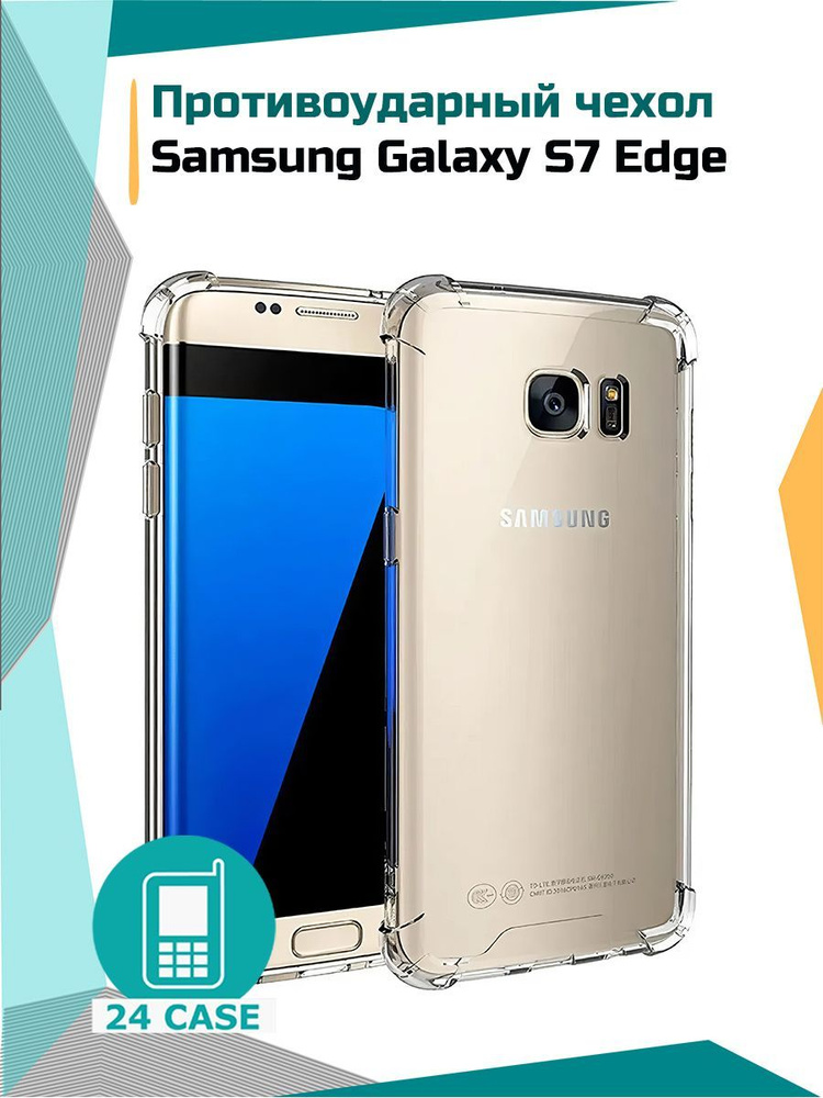 Чехол на Samsung Galaxy S7 Edge (Самсунг s7 edge, Самсунг галакси с7 ...