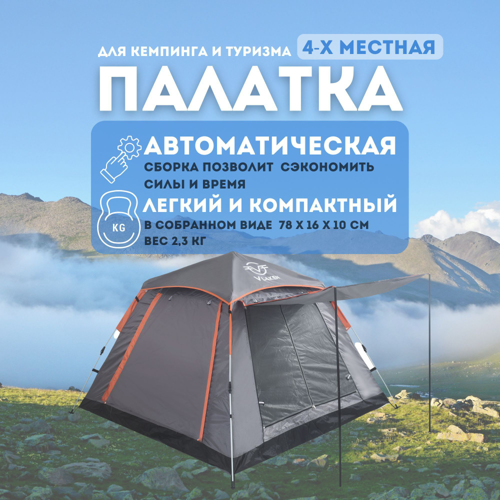Палатка 4-местная Vlaken Палатки-4-х-местные-Vlaken - купить по ...