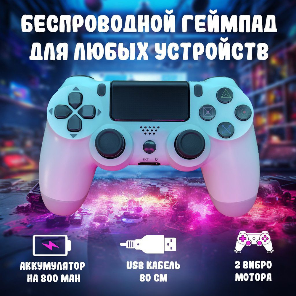 Геймпад Dr. Boom, для Android, PlayStation 4, белый - купить по выгодной  цене в интернет-магазине OZON (1069907250)