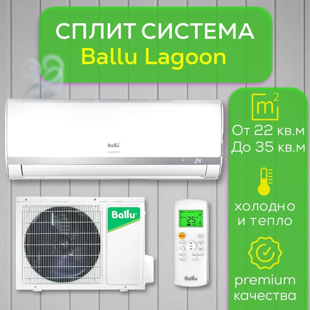 Сплит-система Ballu Lagoon BSD-07HN1 Не Инвертор, до 22м2