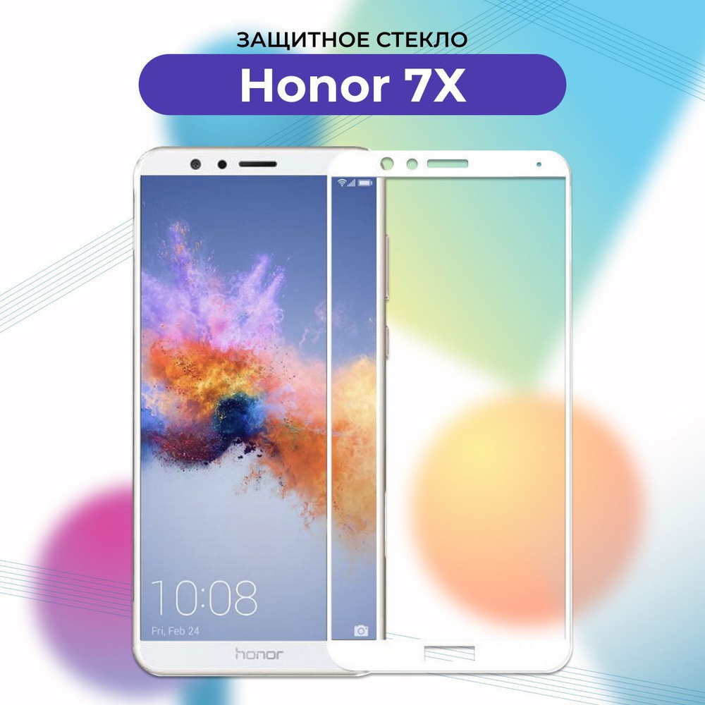 ПРЕМИУМ! Защитное стекло для Huawei Honor 7X БЕЛОЕ/7 x/Хонор 7х/7 х -  купить с доставкой по выгодным ценам в интернет-магазине OZON (1073001827)