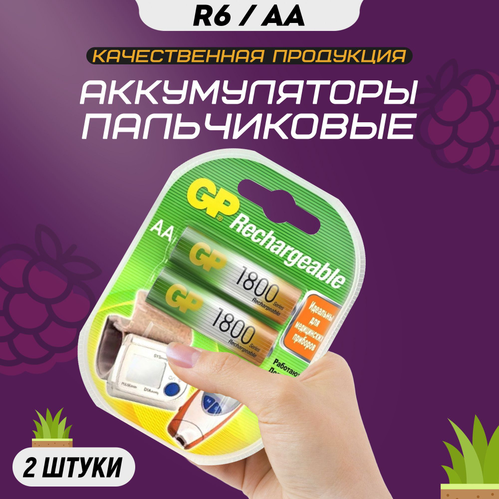 Аккумуляторные батарейки АА GP R6 1800 mAh / Аккумулятор пальчиковый AA HR6 пластиковый блистер 2 шт #1