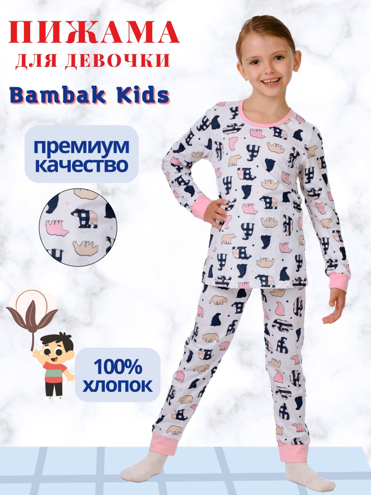 Пижама Bambak Kids #1