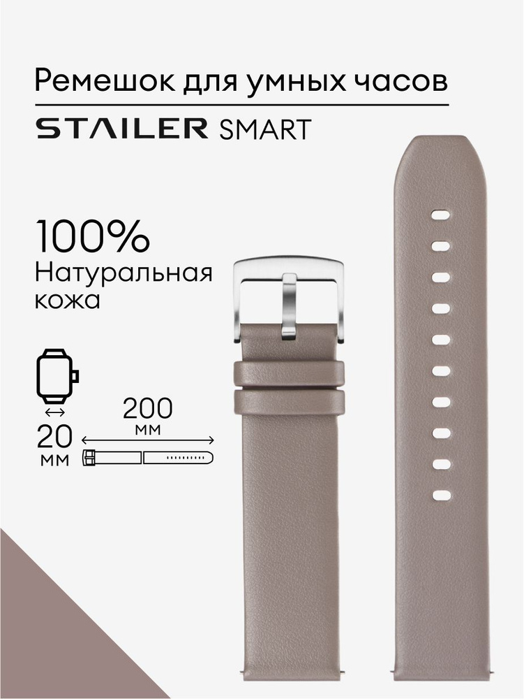 Кожаный ремешок для часов 20 мм Stailer Premium Smart серый для смарт ...