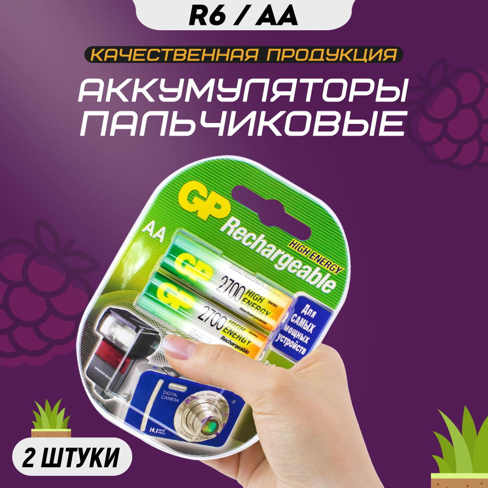 Аккумуляторные батарейки АА GP R6 2700 mAh / Аккумуляторы пальчиковые HR6  #1