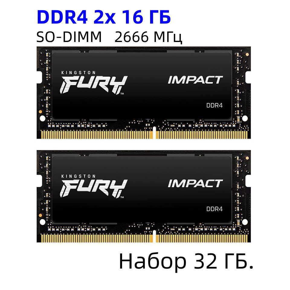 Kingston impact ddr4. Kingston Fury Impact ddr4. Оперативная память SODIMM Kingston Fury Impact [kf426s15ibk2/16] 16 ГБ. Оперативная память SODIMM Kingston Fury Impact [kf426s16ib/32] 32 ГБ. Kingston Fury Impact kf426s15ib1k2/32.