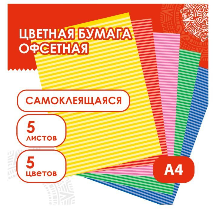 Апплика Цветная бумага самоклеящаяся Цветы А4 8 листов 8 цветов