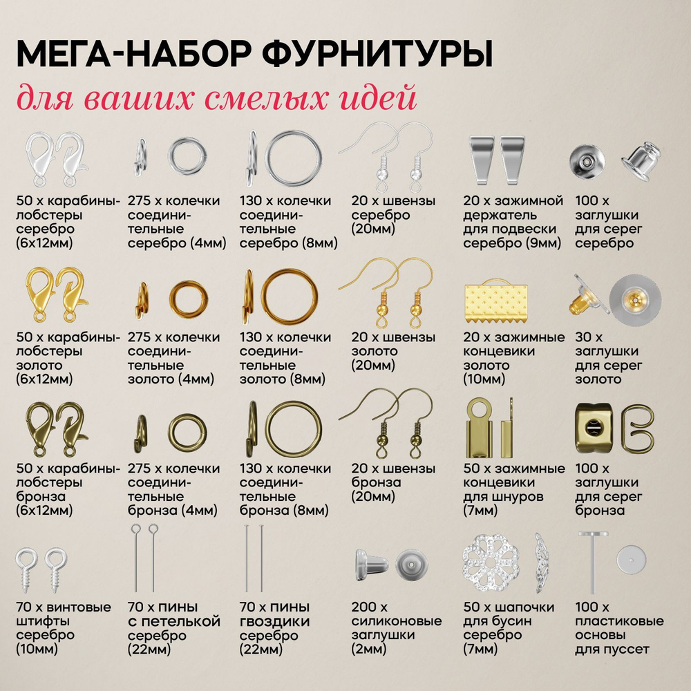 Фурнитура для украшений / Набор для создания браслетов / 2400 элементов ...