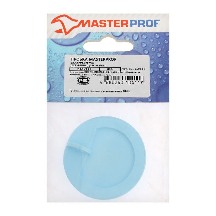 Пробка для ванны Masterprof ИС.110646, d-45 мм, ПВХ, голубая #1