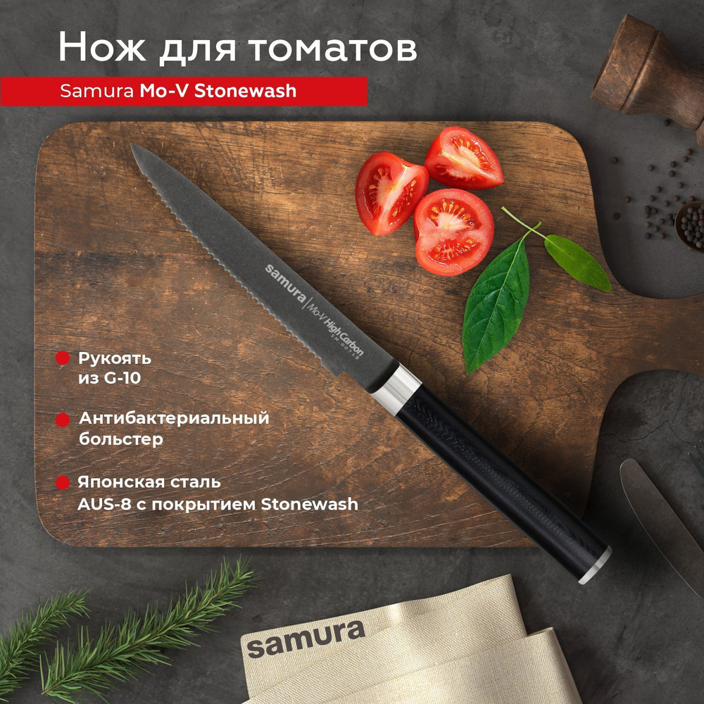 Нож кухонный для томатов 120мм Samura Mo-V Stonewash SM-0071B/K #1
